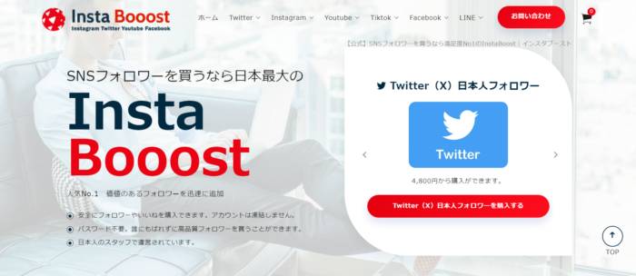 InstaBooost（インスタブースト）