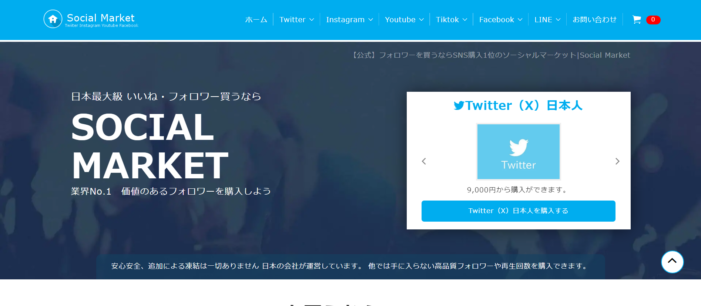 Social Marketの特徴