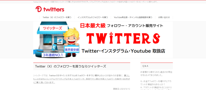 Twitters（ツイッターズ）