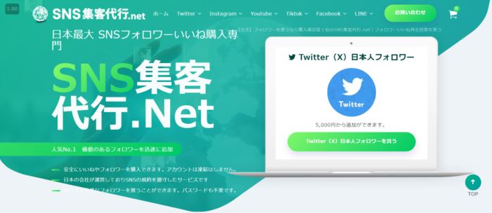 SNS集客代行.netの特徴